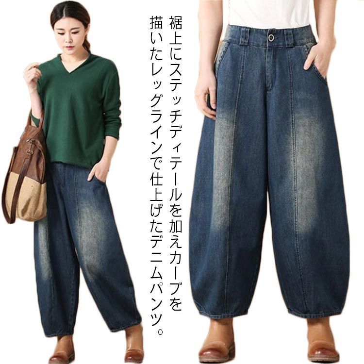レディース ハイウエスト ワイドデニム 通勤 カーブデニム デニムパンツ ワイドパンツ カーブデニム バルーンパンツ デニム 脚長効果 体型カバー 大人 ボトムス キレイめ トレンド ゆったり