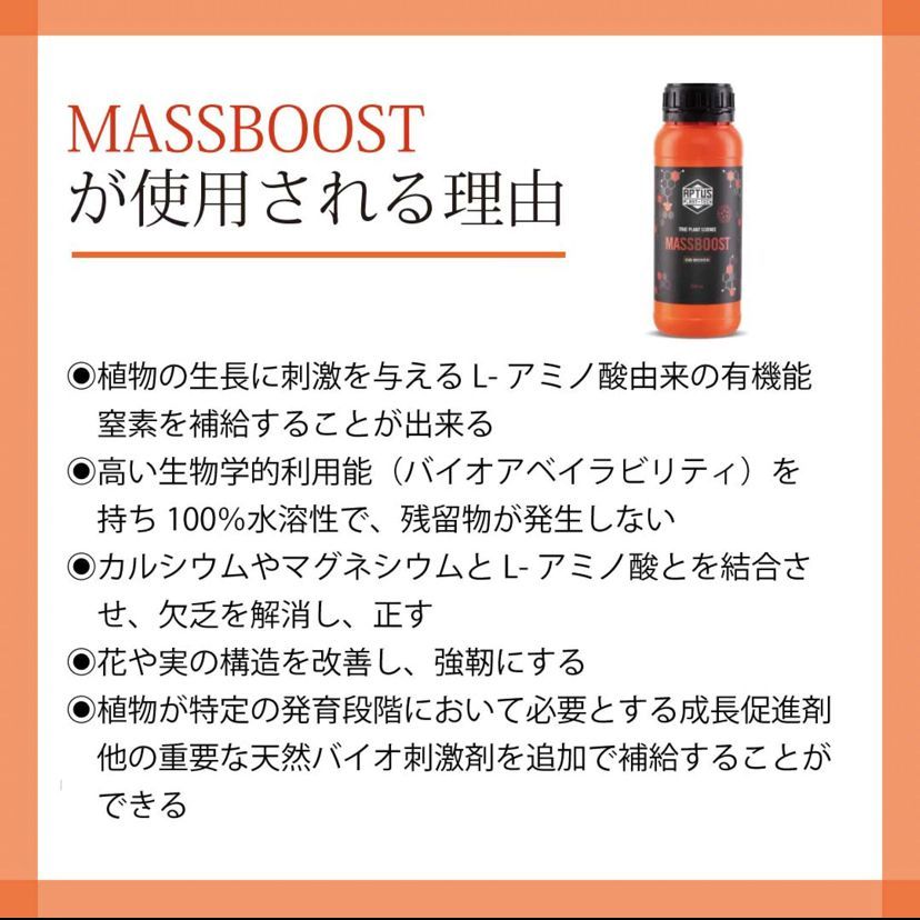 MASSBOOST500ml｜蕾の生長促進剤
