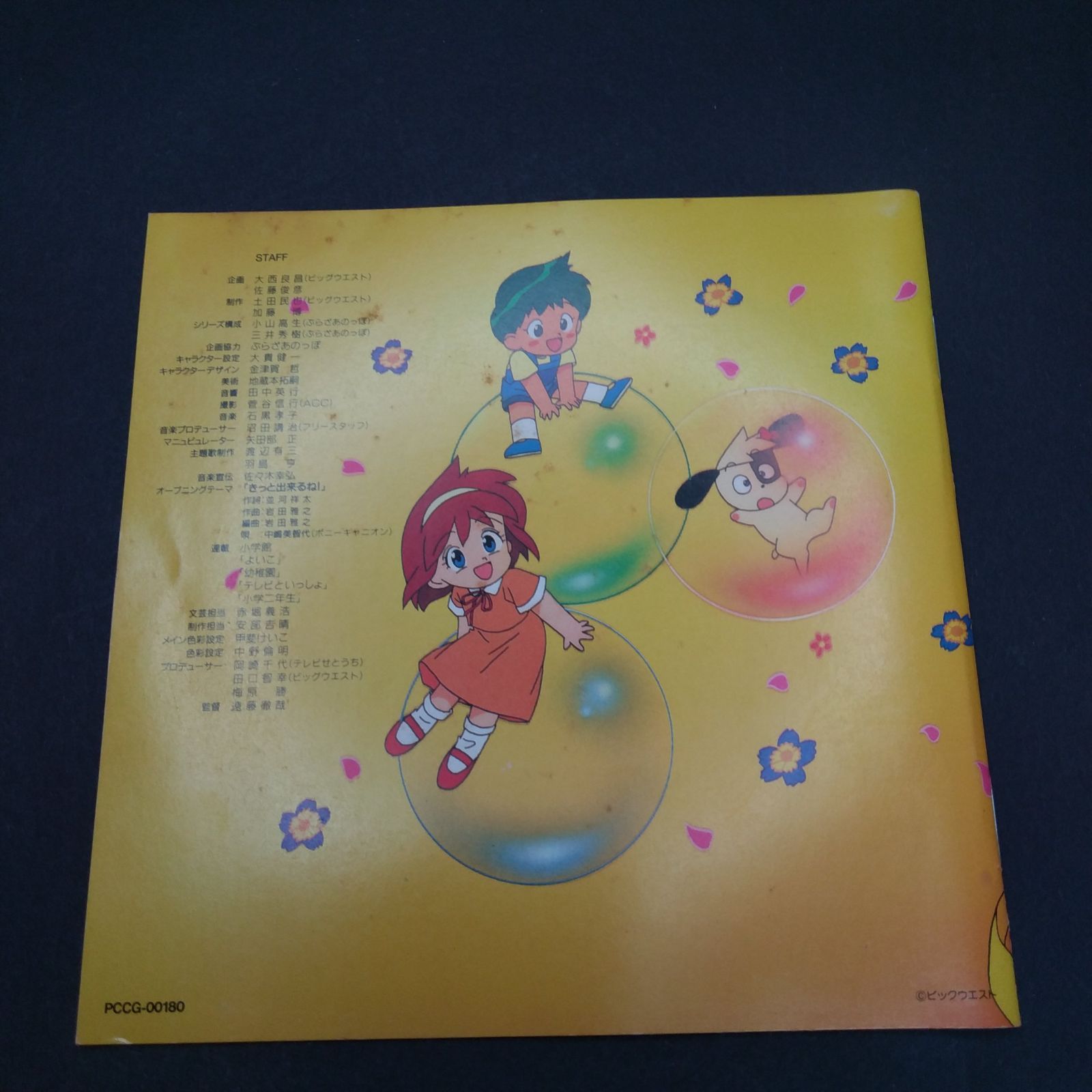 花の魔法使いマリーベル マリーベルと歌おう!