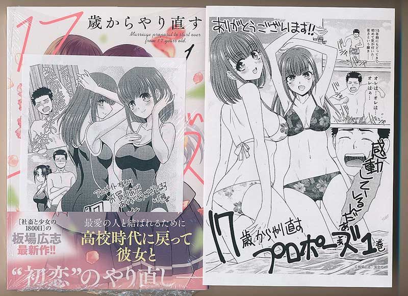 第4話 / 17歳からやり直すプロポーズ - 板場広志 | コミック
