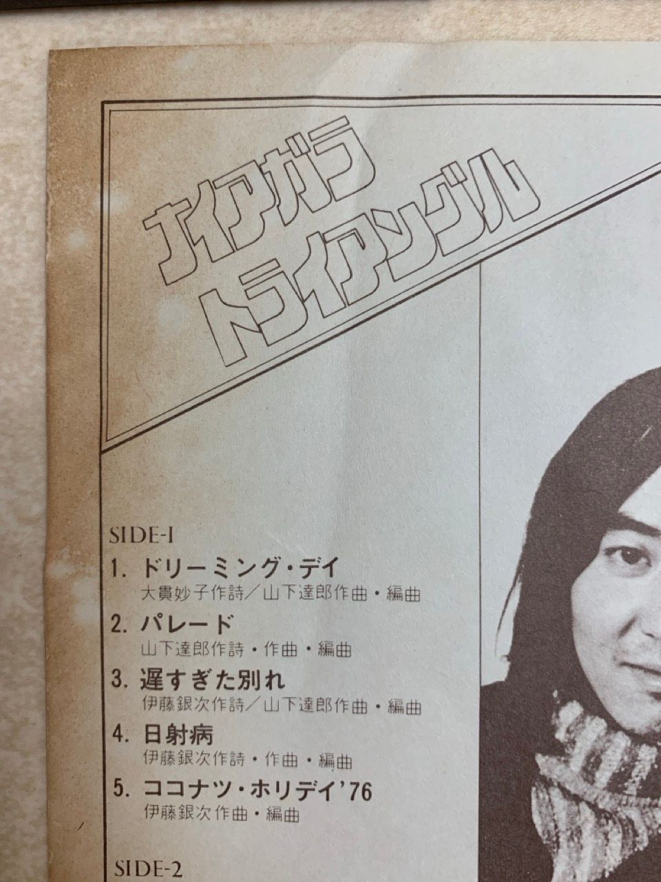 LP 帯付 ナイアガラ・トライアングル Vol. 1 大滝詠一 山下達郎