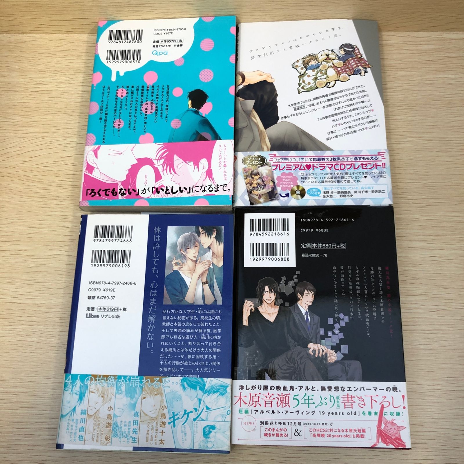 初版多数】BLコミック1巻お試しセット/【作者】はらだ 他/GF