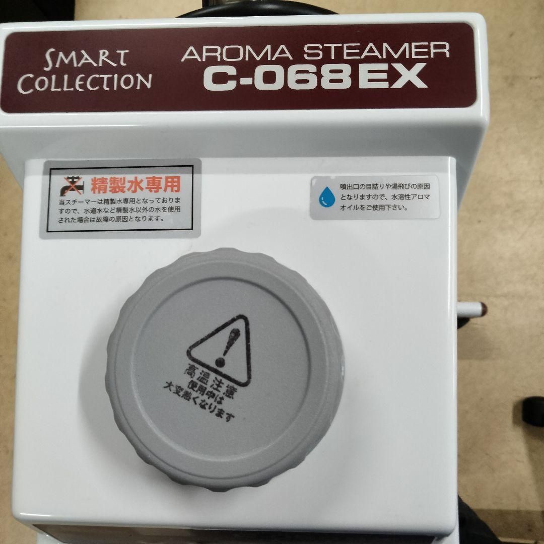 N-2654] 大幅値下げ！ ビューティーガレージ アロマスチーマー
