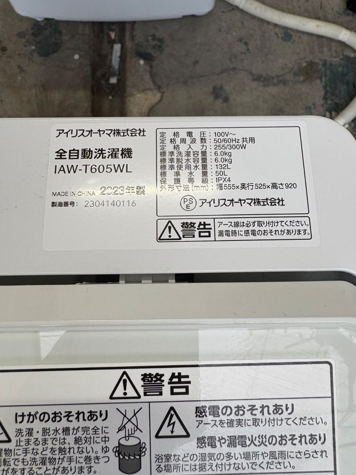 2025年製 アイリスオーヤマ洗濯機 6.0kg WWW_KANDAIZUMI_COM