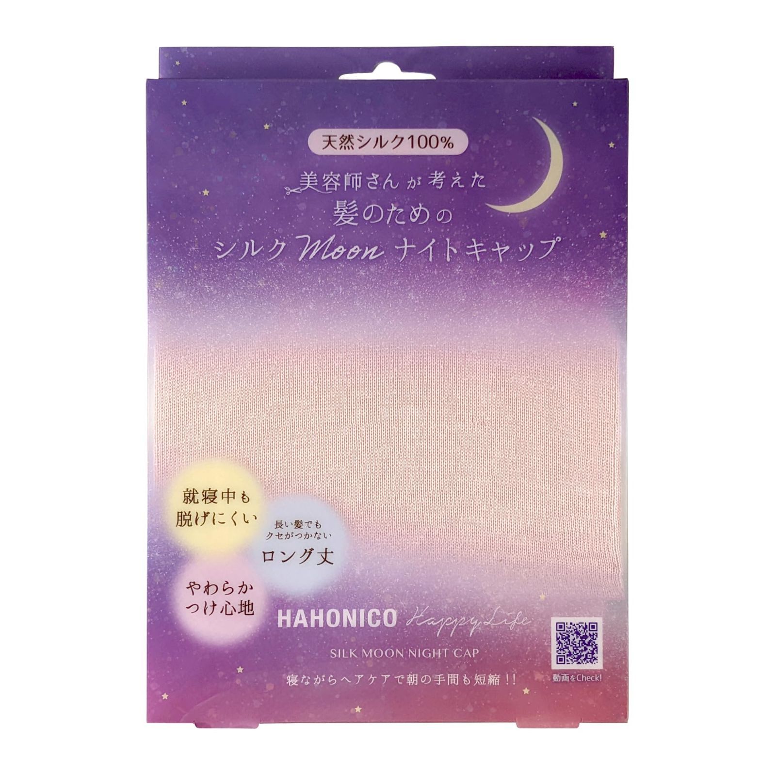 売切注意 お急ぎ下さい ハホニコ シルクMoonナイトキャップ happylife 1個 ハホニコハッピーライフ HAHONICO ピンク