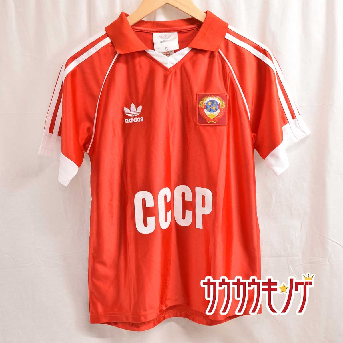 未使用】アディダス CCCP サッカーソ連代表 ユニフォーム #10 イーゴリ