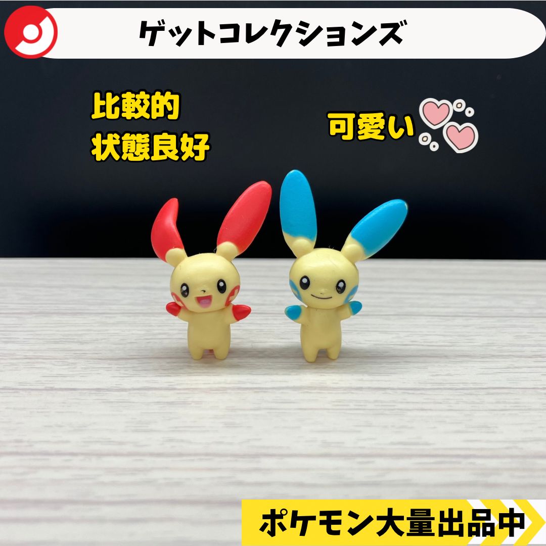 ゲットコレクションズ プラスル マイナン 【A-4 ポケモン フィギュア