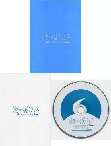 中古】パンフレット ≪パンフレット≫ パンフレット 物語フェス