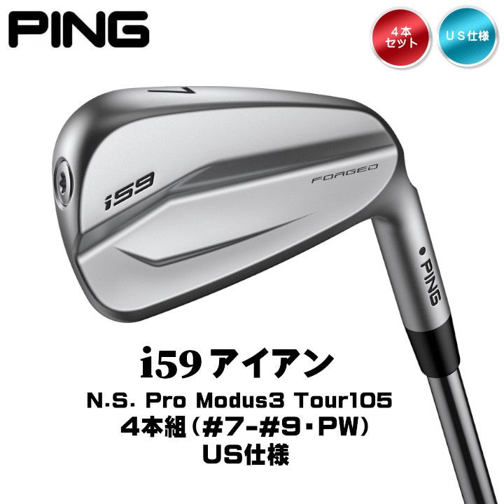 右用 ピン PING i59 アイアン 4本組(#7～#9,PW) N.S. Pro Modus3 Tour105(S) US仕様 新品 未使用