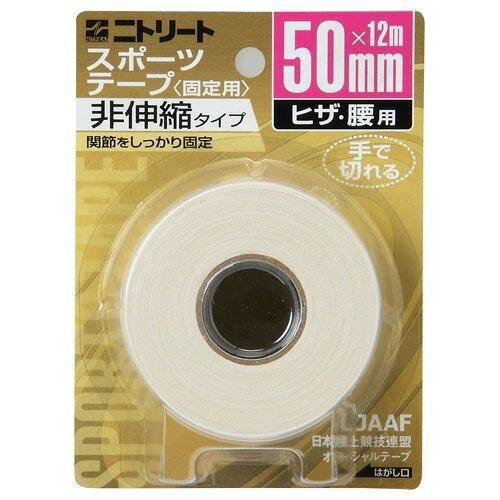 【新品・2営業日で発送】ニトリート(NITREAT) テーピング_50MM*12M (CB50BP)【入数:100】