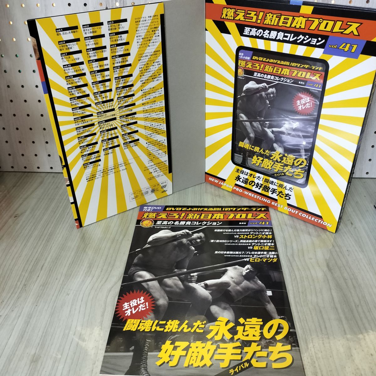 燃えろ!新日本プロレス Vol.41 2013年 平成25年 アントニオ猪木