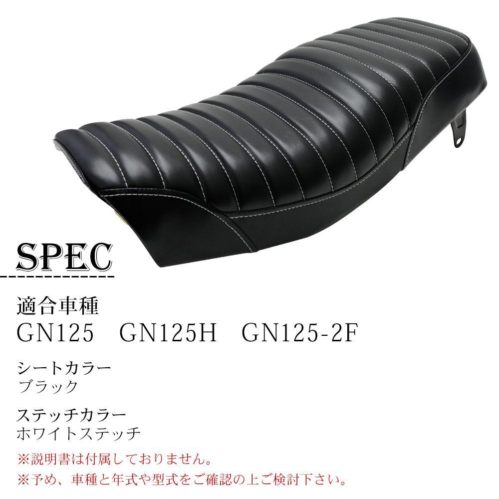 GN125 GN125H GN125-2F シート タックロール タックロールシート ブラック カスタム パーツ バイク 黒 ドレスアップ レトロ  ヴィンテージ ホワイトステッチ - メルカリ