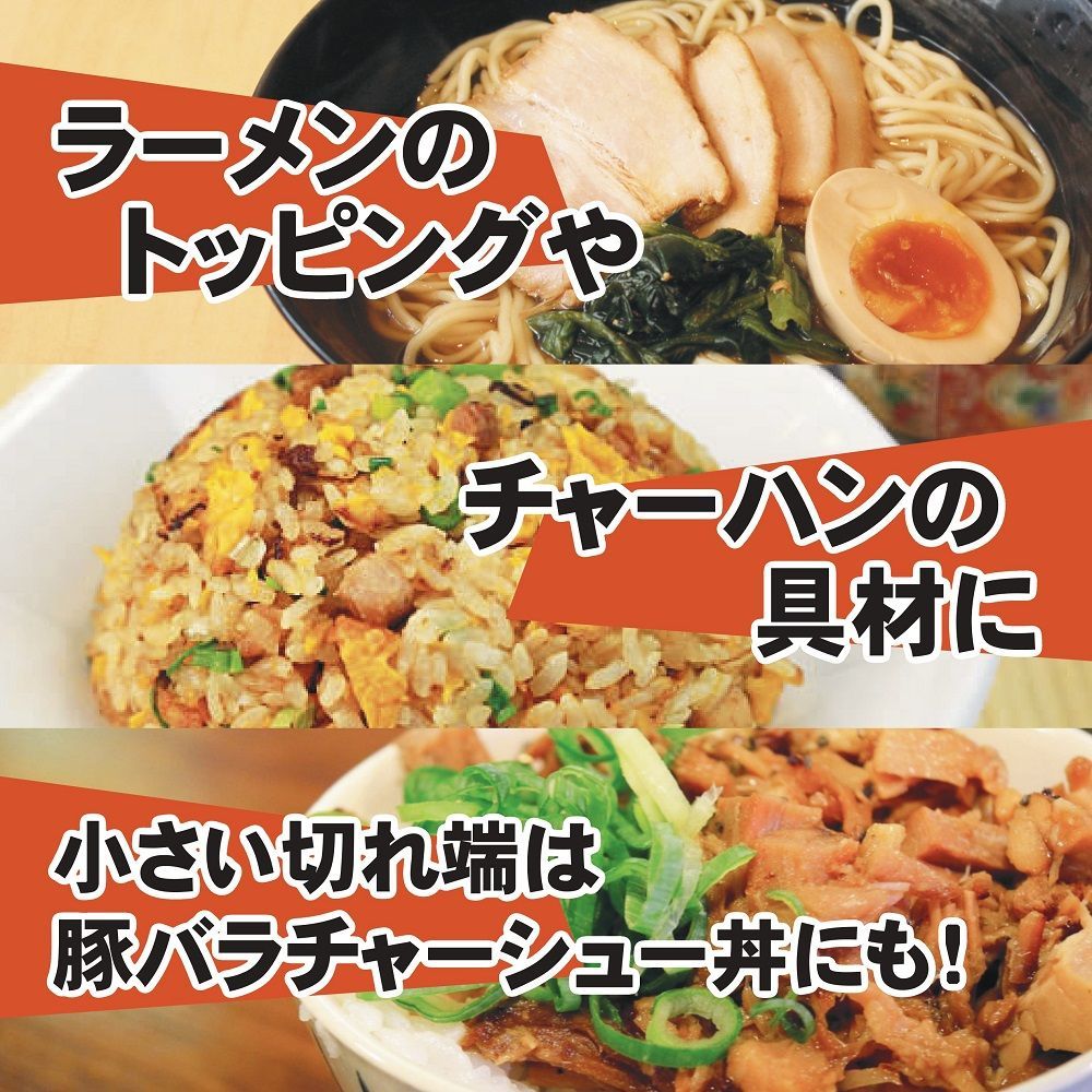 【数量限定】【訳あり】自家製チャーシュー1kg (250g×4本) 冷凍 真空 ラーメン屋さん秘伝のたれ 麺屋弍星 神戸三宮 切れ端 スライス ※沖縄・離島配送不可