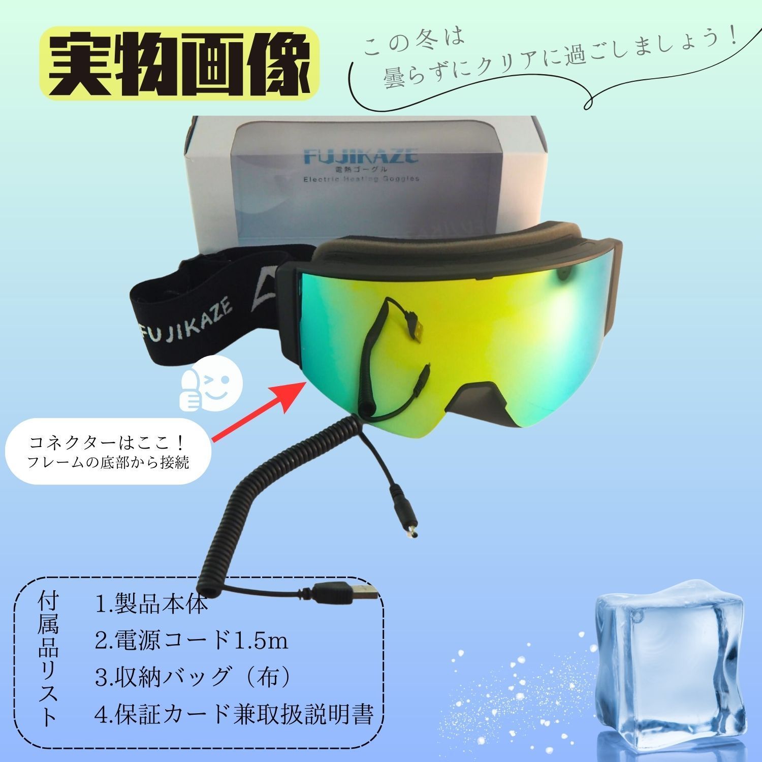 FUJIKAZE] 電熱ゴーグルSNG-03 スノボ スキー 登山 ウィンター