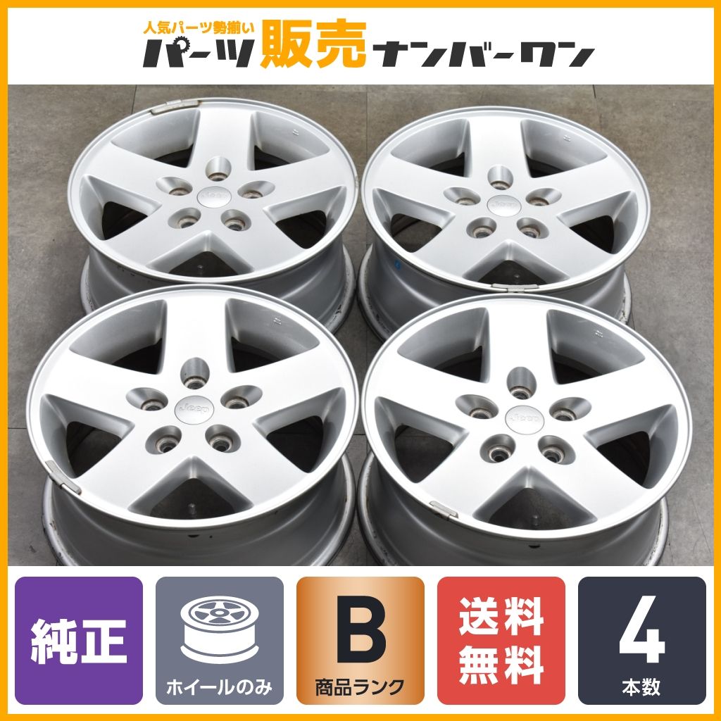 【スタッドレス用等に】ジープ JK ラングラー 純正 17in 7.5J +44.45 PCD127 4本セット 品番：1AH78TRMAC 交換用 良好品 JL JEEP 送料無料