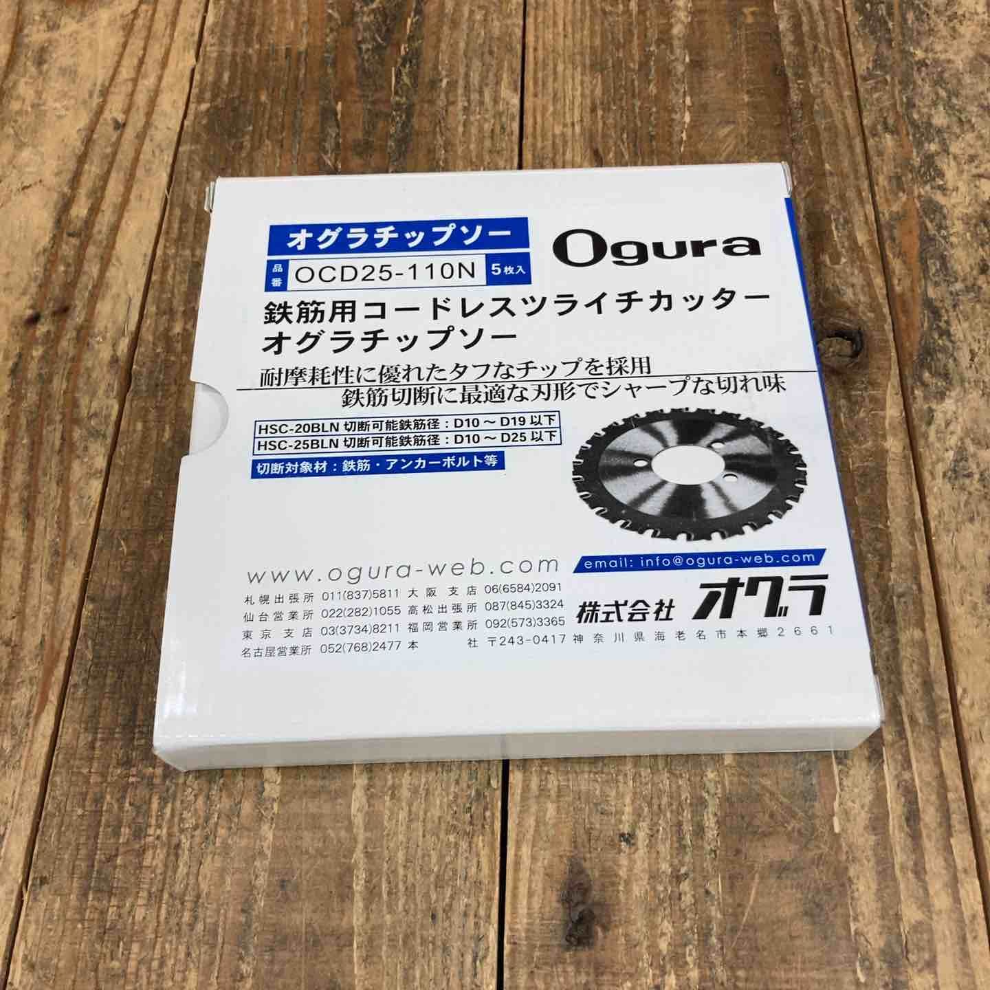 オグラ Ogura チップソー 鉄筋用コードレスツライチカッター OCD25-110N 5枚入 所沢店