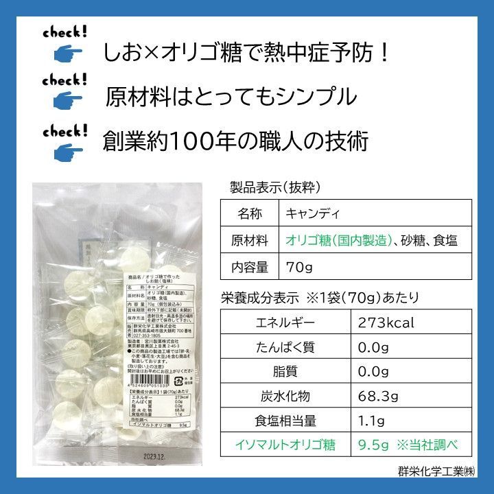 オリゴ糖で作ったしお飴（塩味）　70g×12袋　まとめ売り　和風飴　熱中症対策-2