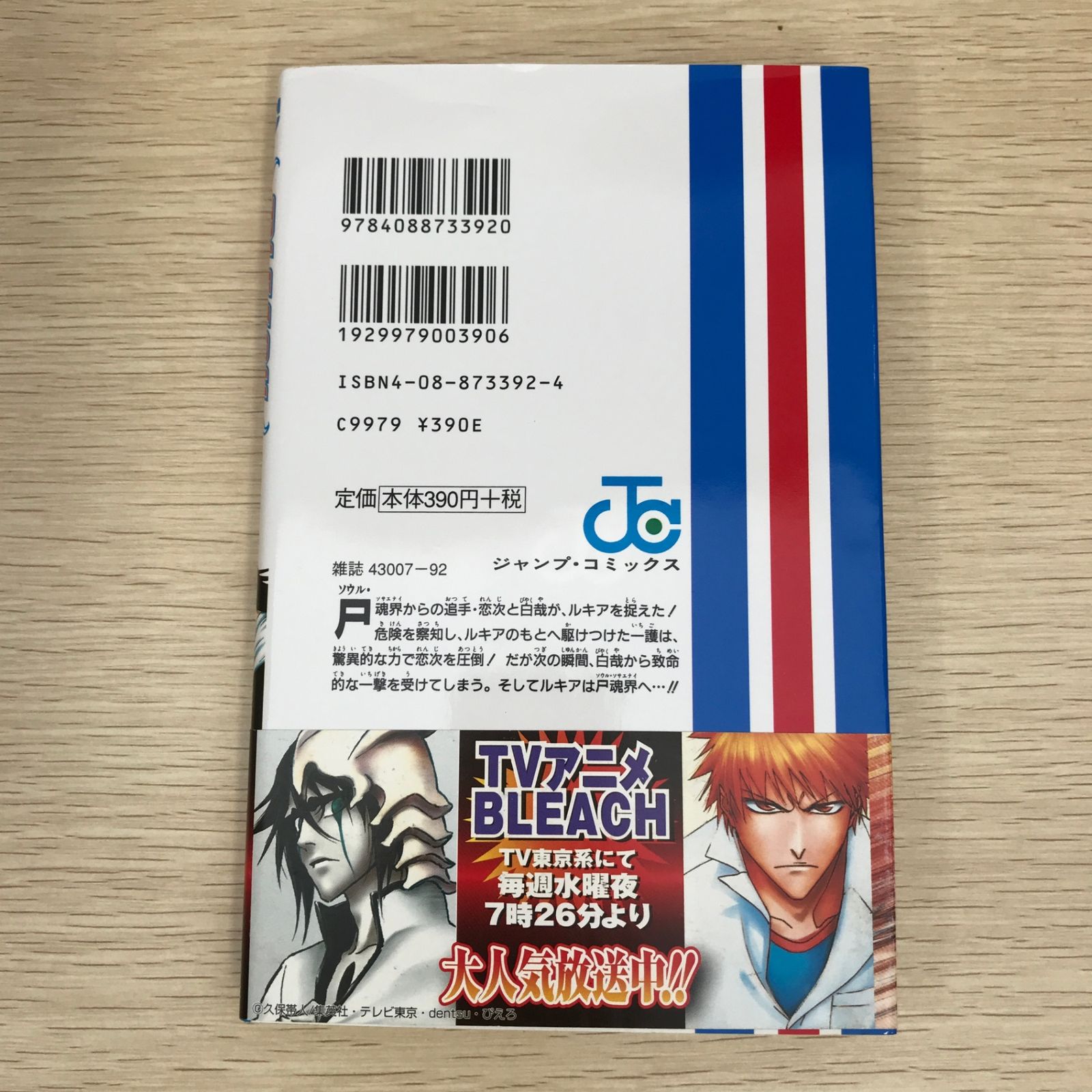 BLEACH　久保帯人 BLEACH 7巻/【作者】久保帯人/GF-0225011134-YP/GF09121 - メルカリ