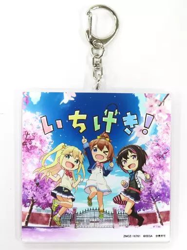 オンゲキ　アクリルキーホルダー 中古】キーホルダー 集合(いちげき) アクリルキーホルダー 「CD