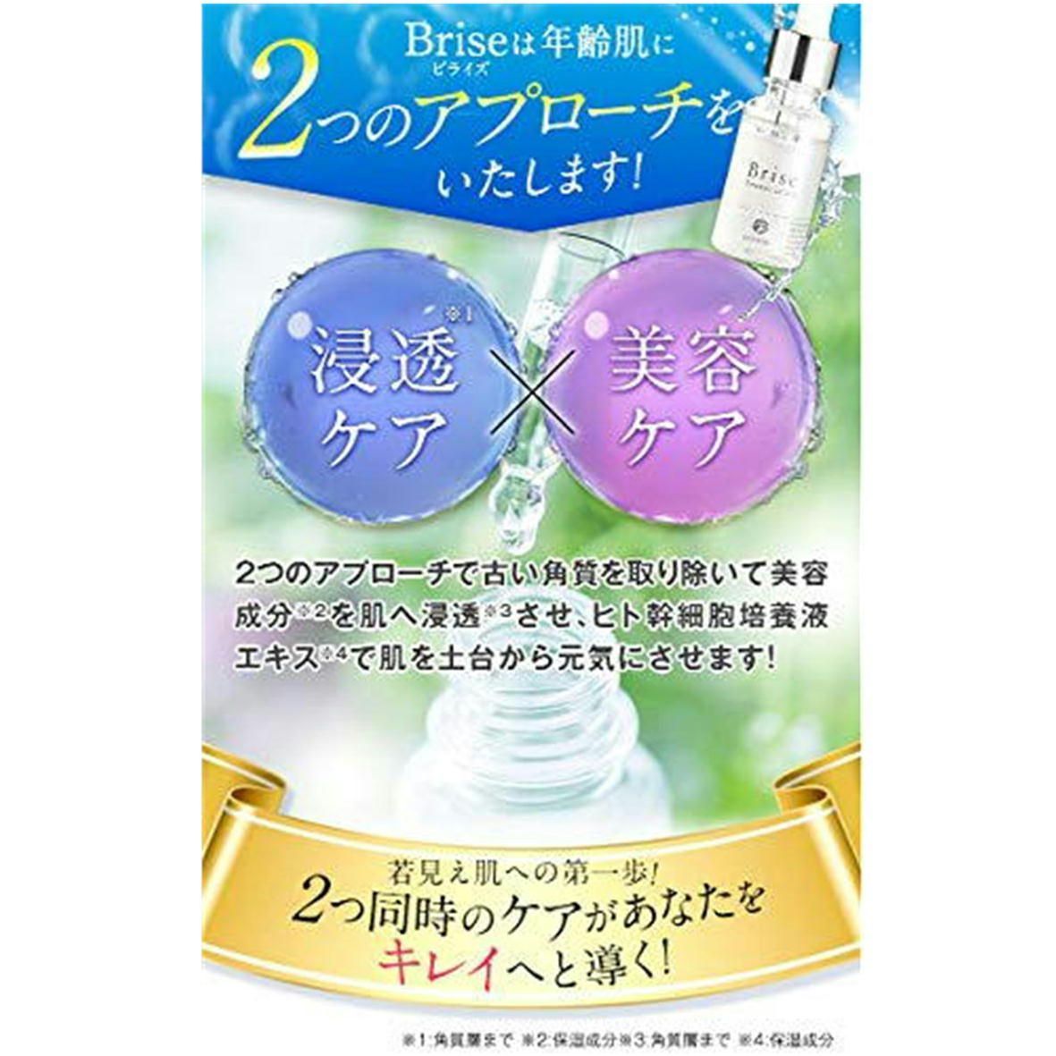 エゴイプセ 2本組 ビライズ EGOIPSE BRISE ヒト幹細胞 導入美容液 30mL