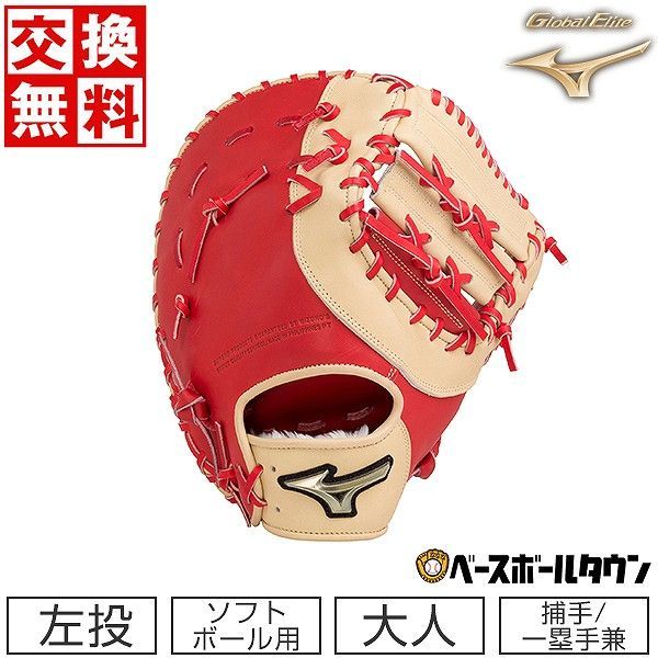 【新品未使用】 ミズノ ソフトボール用 キャッチャーミット ファーストミット グローバルエリート Hselection SIGNA 捕手／一塁手兼用 ミット グローブ 左投用 1AJCS27410 一般 大人 キャッチボール