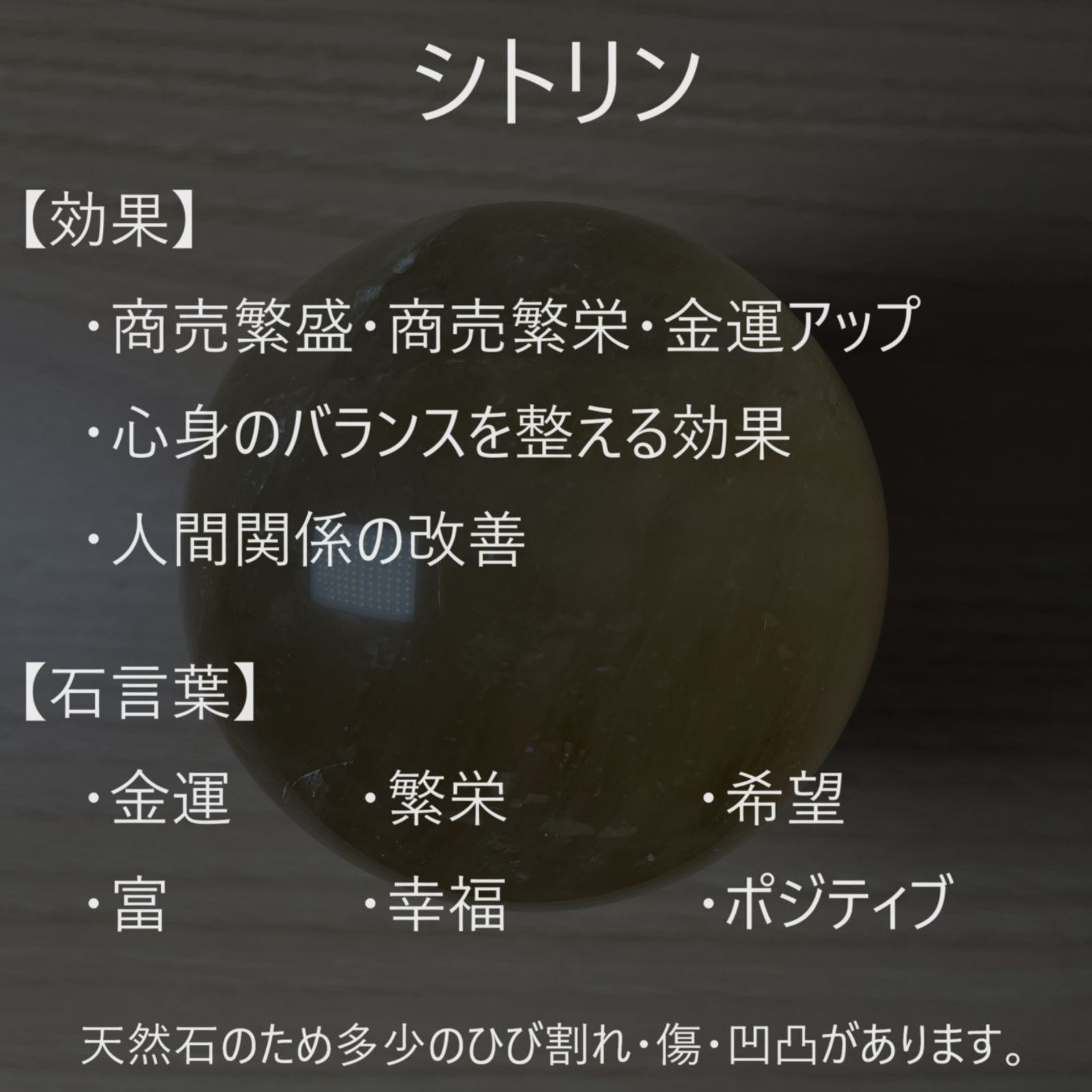 シトリン スフィア 丸玉 直径 70mm 台座付き 一点もの パワーストーン 天然石 誕生石 11月 金運 商売繁盛 繁栄 幸運 幸福 癒し お守り  富 ポジティブ 心身の安定 生命力 人間関係 商売繁栄 蓄財運 目標達成 心身のバランス 希望 置物 オブジェ - メルカリ