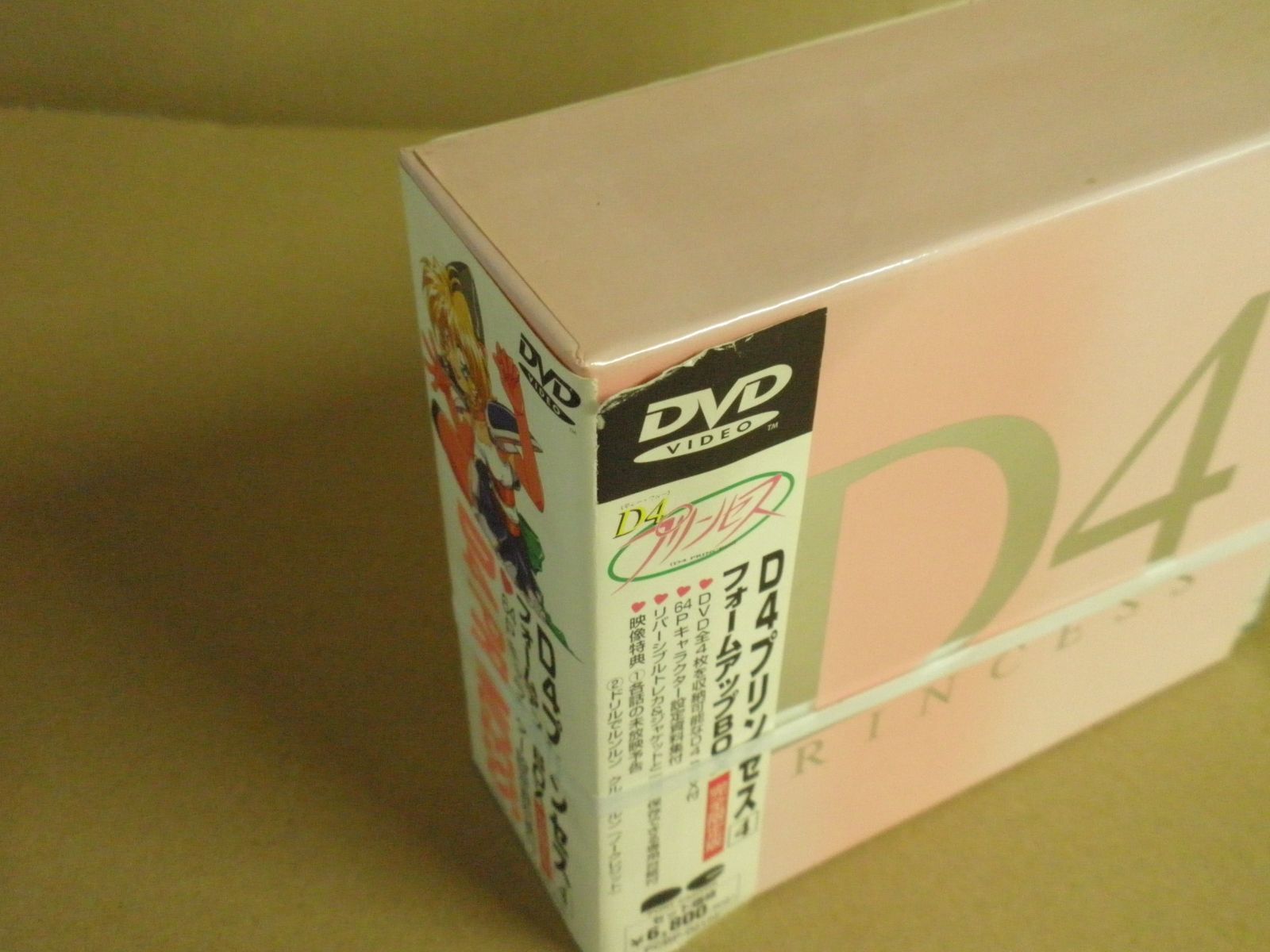 DVD】D4プリンセス 4 フォームアップBOX［完全限定版］ - メルカリ