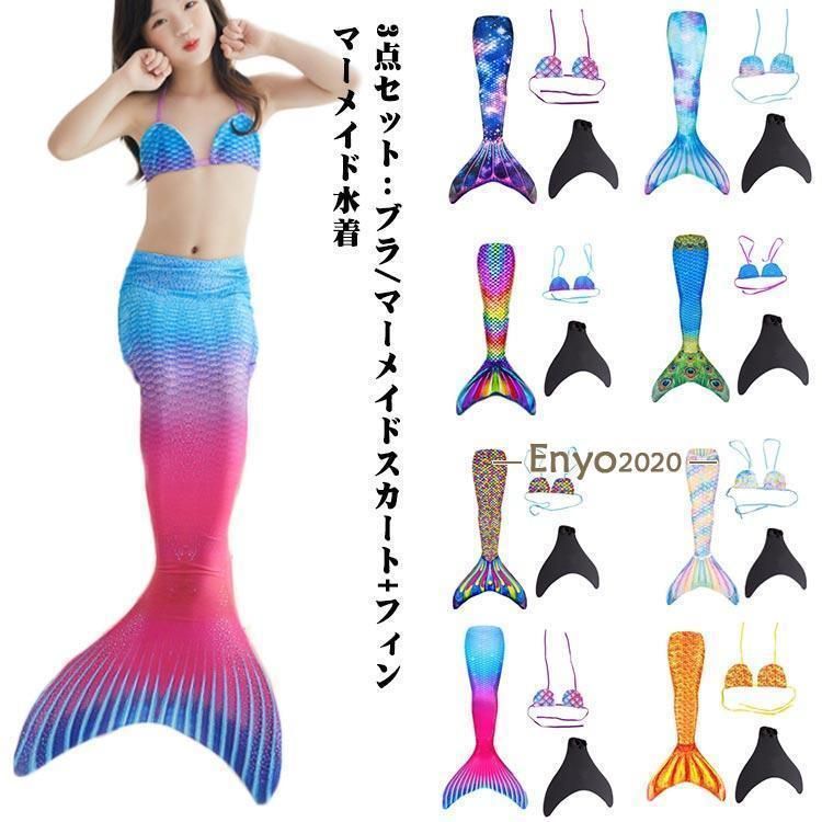 送料無料 水着 女の子 キッズ 人魚 マーメイド アリエル