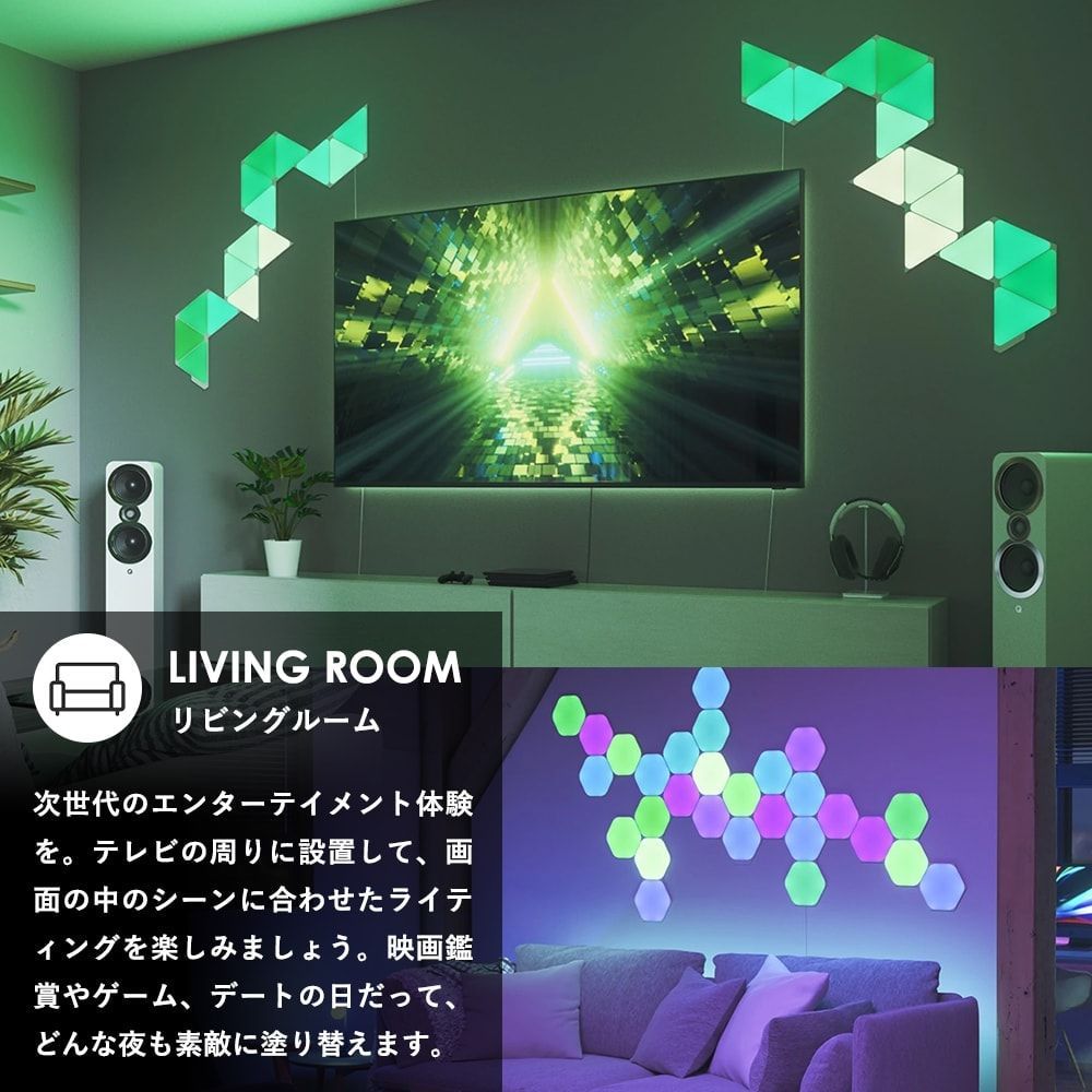 Nanoleaf Shapes Hexagon 9枚入り スターターパック スマートライト ゲーミングライト パネル LEDライト 1680万色  RGBCWマルチカラー 広配光 電球色 昼白色対応 調光調色 六角形 壁設置ライト 簡単取付