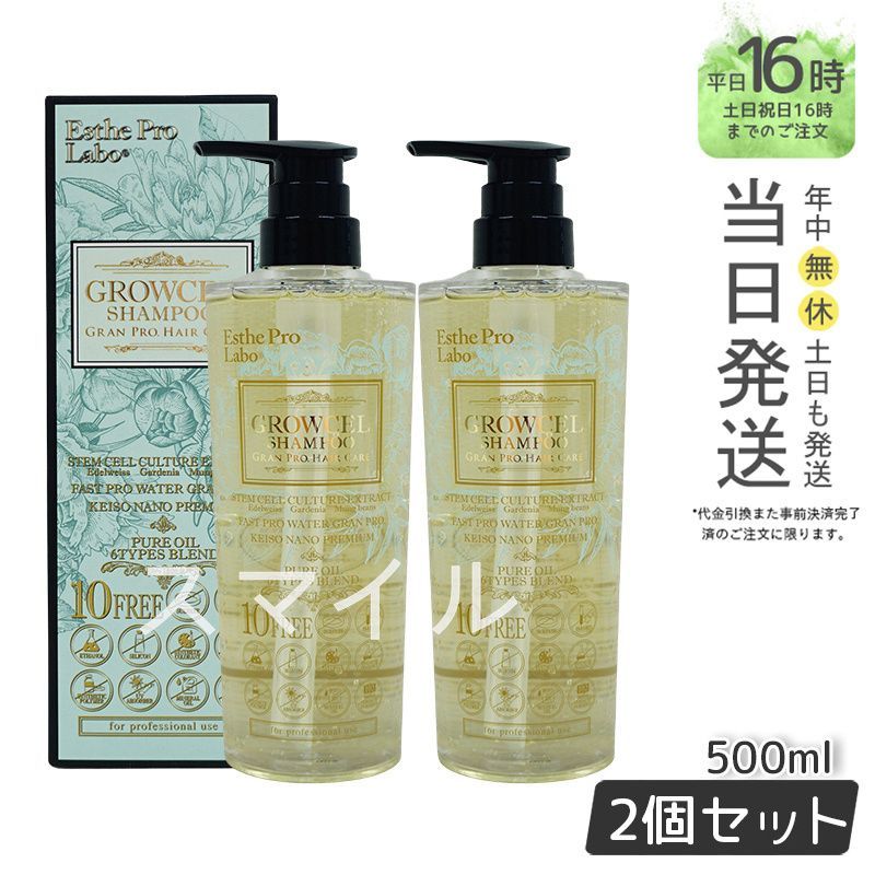 2個セット Esthe Pro Labo グロウセル シャンプー 500ml
