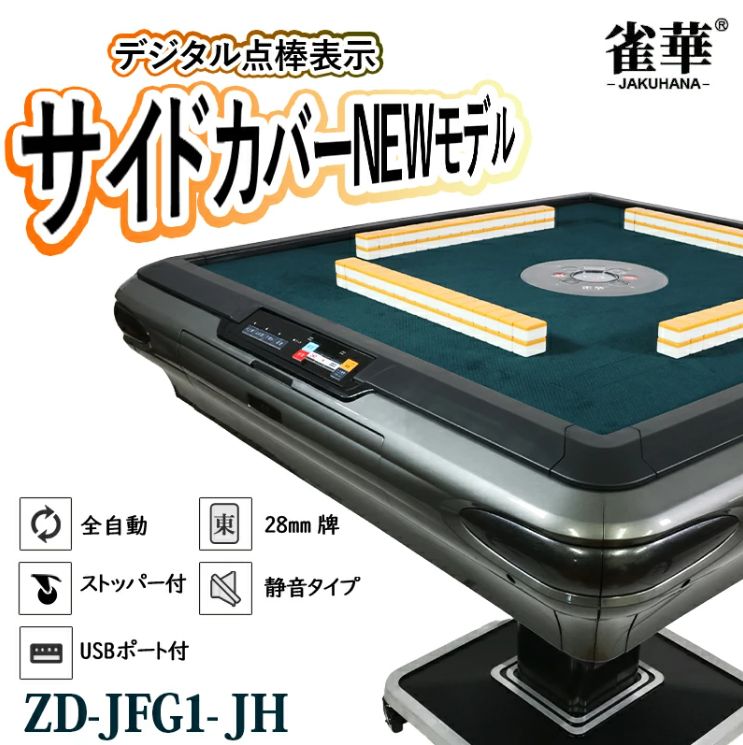 全自動麻雀卓 折りたたみ 静音 家庭用【3人打ち対応機種】 (ハーフレッグ) 全自動麻雀卓 折りたたみ 静音 家庭用【3人打ち対応機種