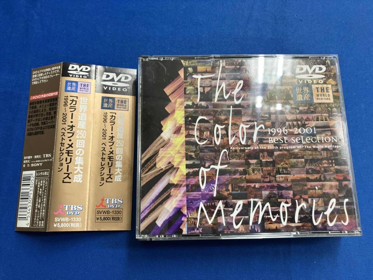 DVD 世界遺産｢THE COLOR OF MEMORIES｣1996-2001 Best Selection