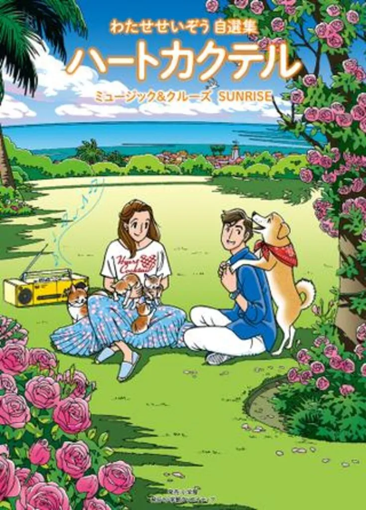 2026年最新】わたせせいぞう パズルの人気アイテム - メルカリ