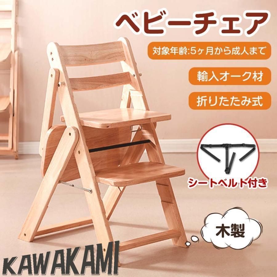 ベビーチェア 木製 ハイチェア ロー キッズチェア おしゃれ チェア 高さ調整 ベビー用品 ダイニングチェア 椅子 子供 キッズ ハイ チェア
