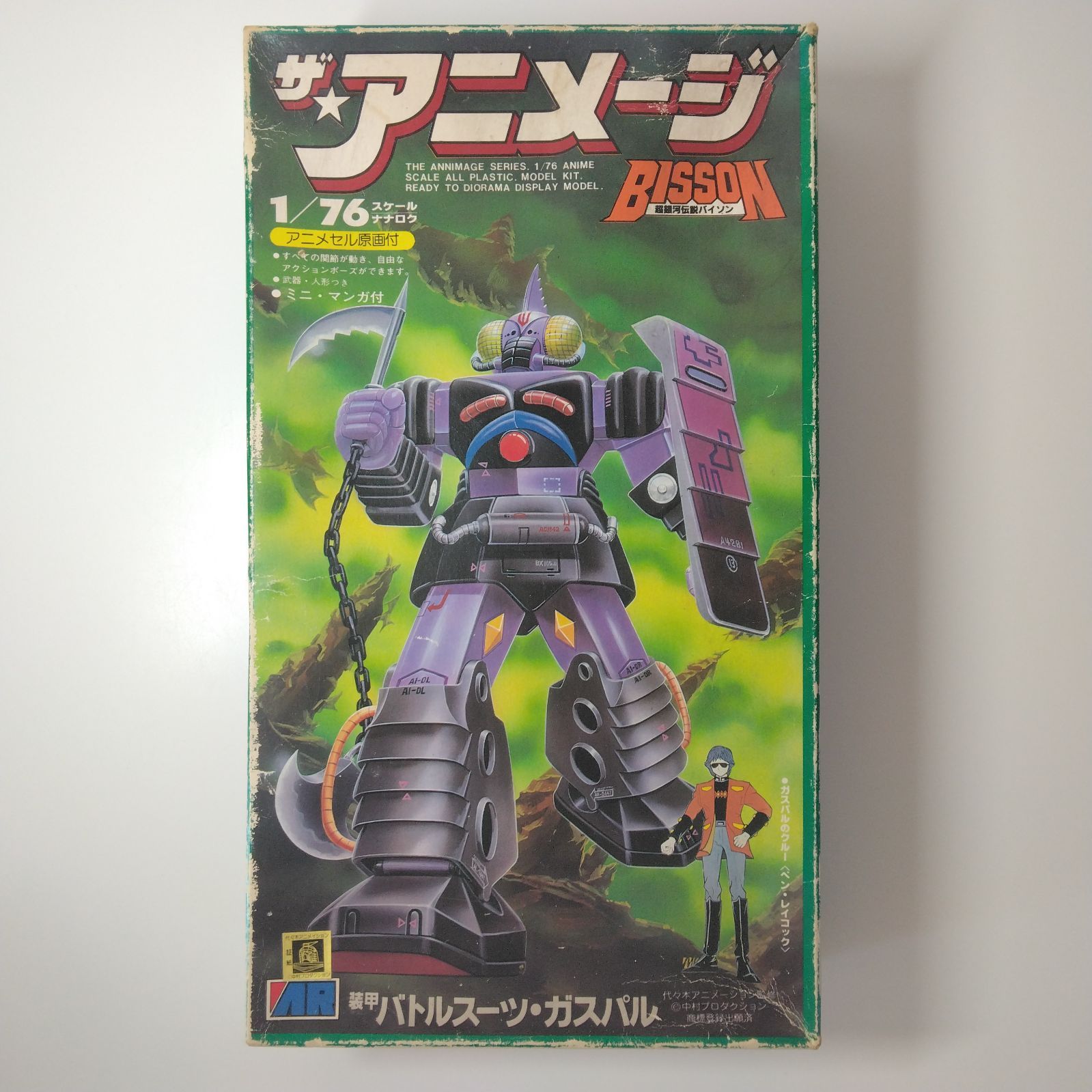 ザ アニメージ 超銀河伝説バイソン 1/76 ガスパル レトロ プラモデル