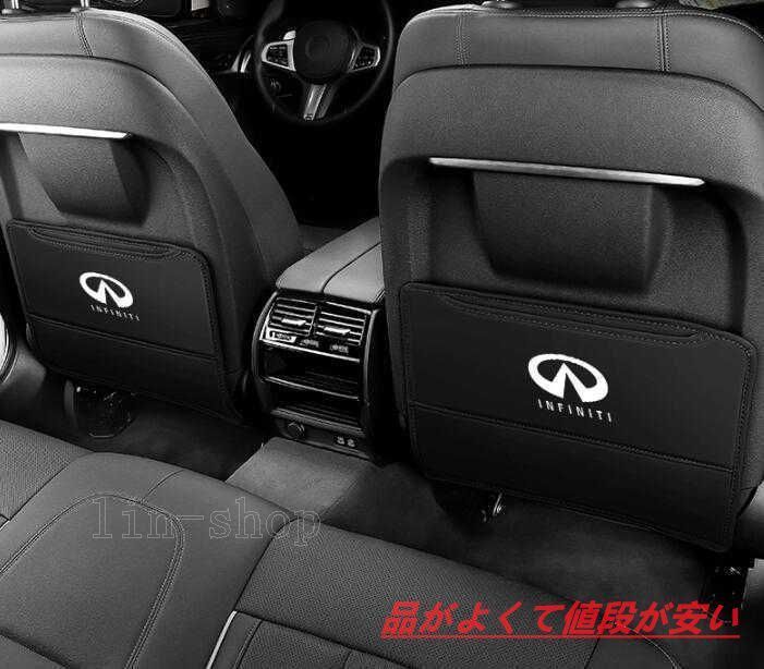 新品インフィニティー INFINITI キックガード シートバック マット キックガード プロテクター 汚れ防止 レクサス 内装 パーツ 2Pセット インテリア アクセサリー  取り付け簡単  3色選