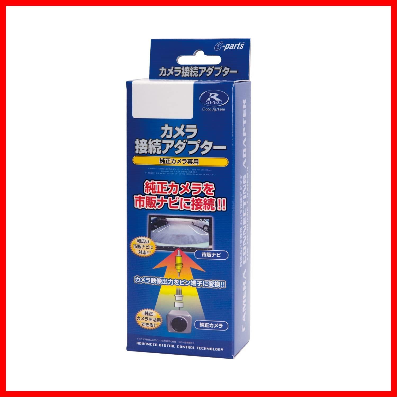 【特売】データシステム カメラ接続アダプター サクラ/ekクロスEV用 RCA023N+AMA-02のセットパッケージ RCA101N Datasystem