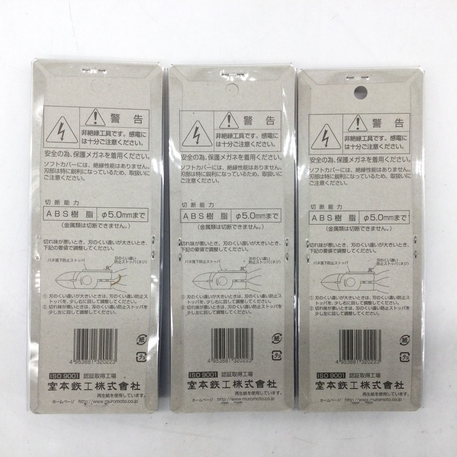 ハイプラスチックニッパ 160