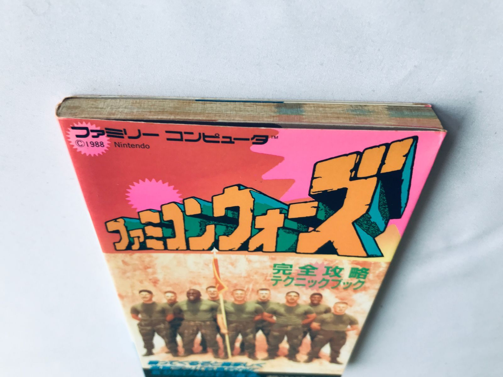 ファミコンウォーズ ゲーム必勝法シリーズ 攻略本 ガイド