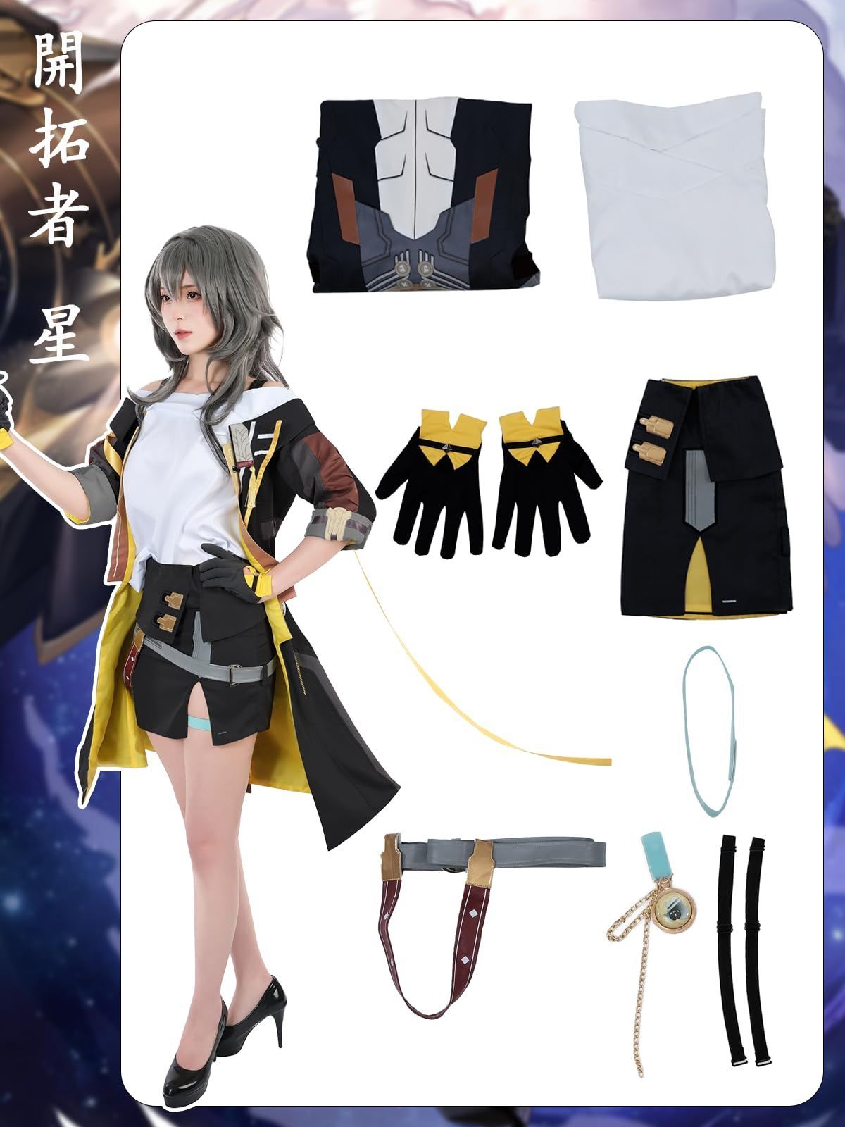 コスプレ衣装 Star
