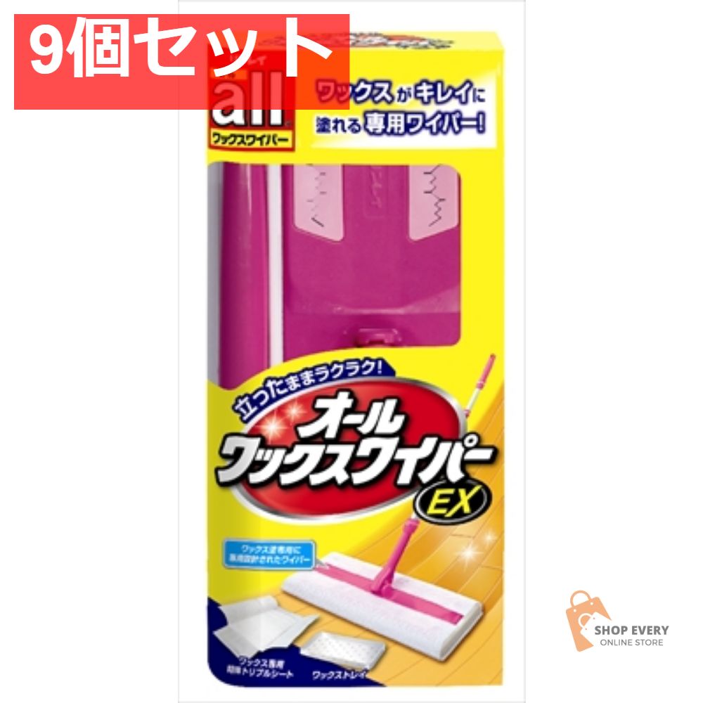 オールワックスワイパーEX 1本 9個セット まとめ売り