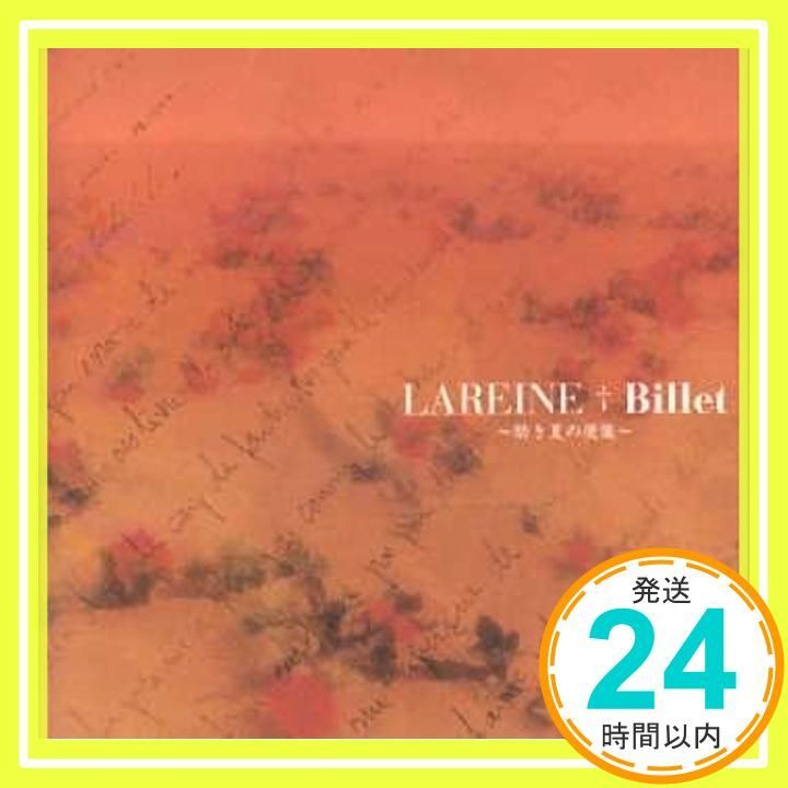 ラレーヌ Billet〜幼き夏の便箋〜 【公式通販】