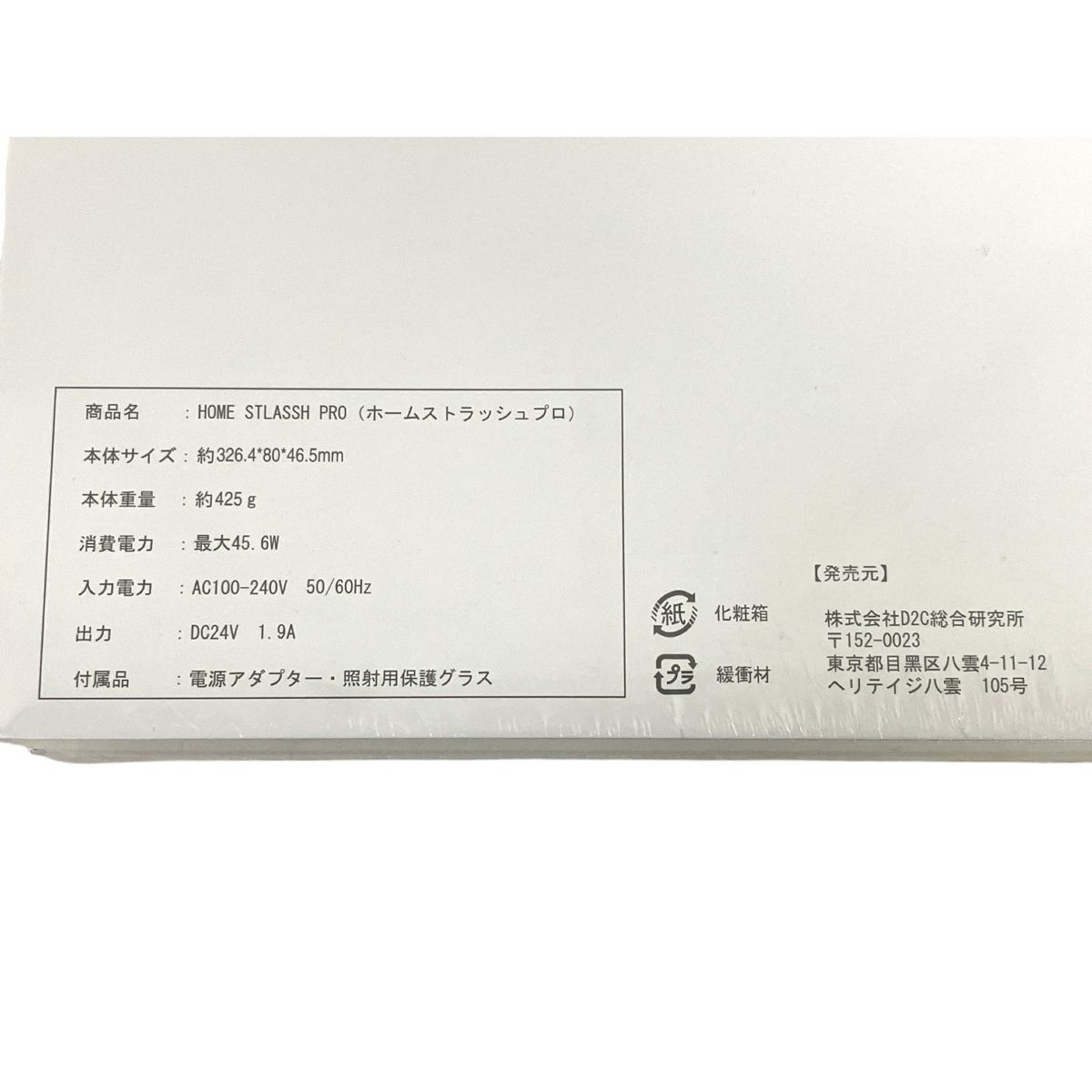 ストラッシュ HOME STLASSH PRO 家庭用 脱毛器 RF機能 美容 未開封 未