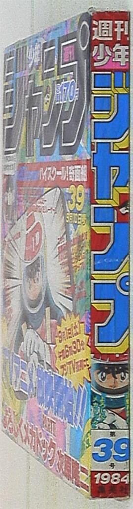週刊少年ジャンプ 1984年39号 集英社 - 週刊少年ジャンプ 1984年39号※Dr.スランプ：鳥山明
