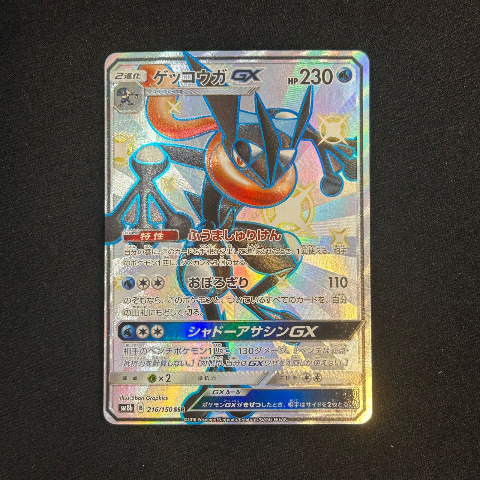 買得 今だけ割引】ポケモンカード ゲッコウガGX ウルトラ SSR Pokemon Card Game