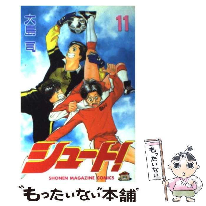【中古】 シュート！ １１/講談社/大島司 中古】 シュート！ 11 （少年マガジンKC） / 大島 司 / 講談社