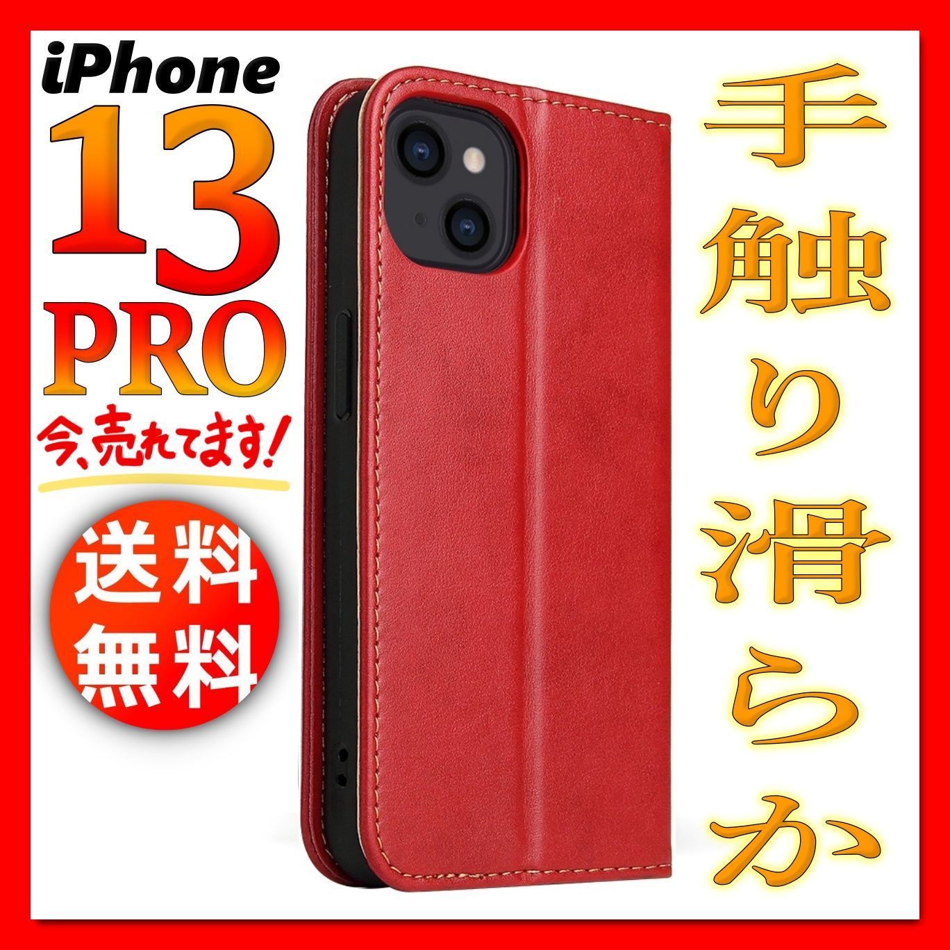 iPhone13PRO 手帳型 ケース 赤レッド 無地 PUレザーシンプル 高級