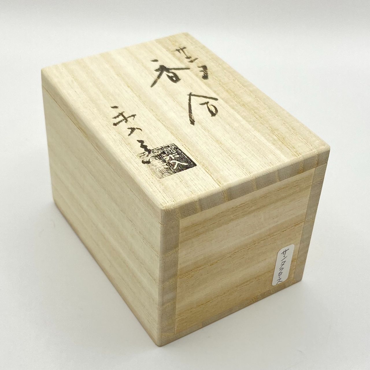 【香合　サンタクロース】楽入窯　紙箱 香合 サンタクロース】楽入窯 紙箱
