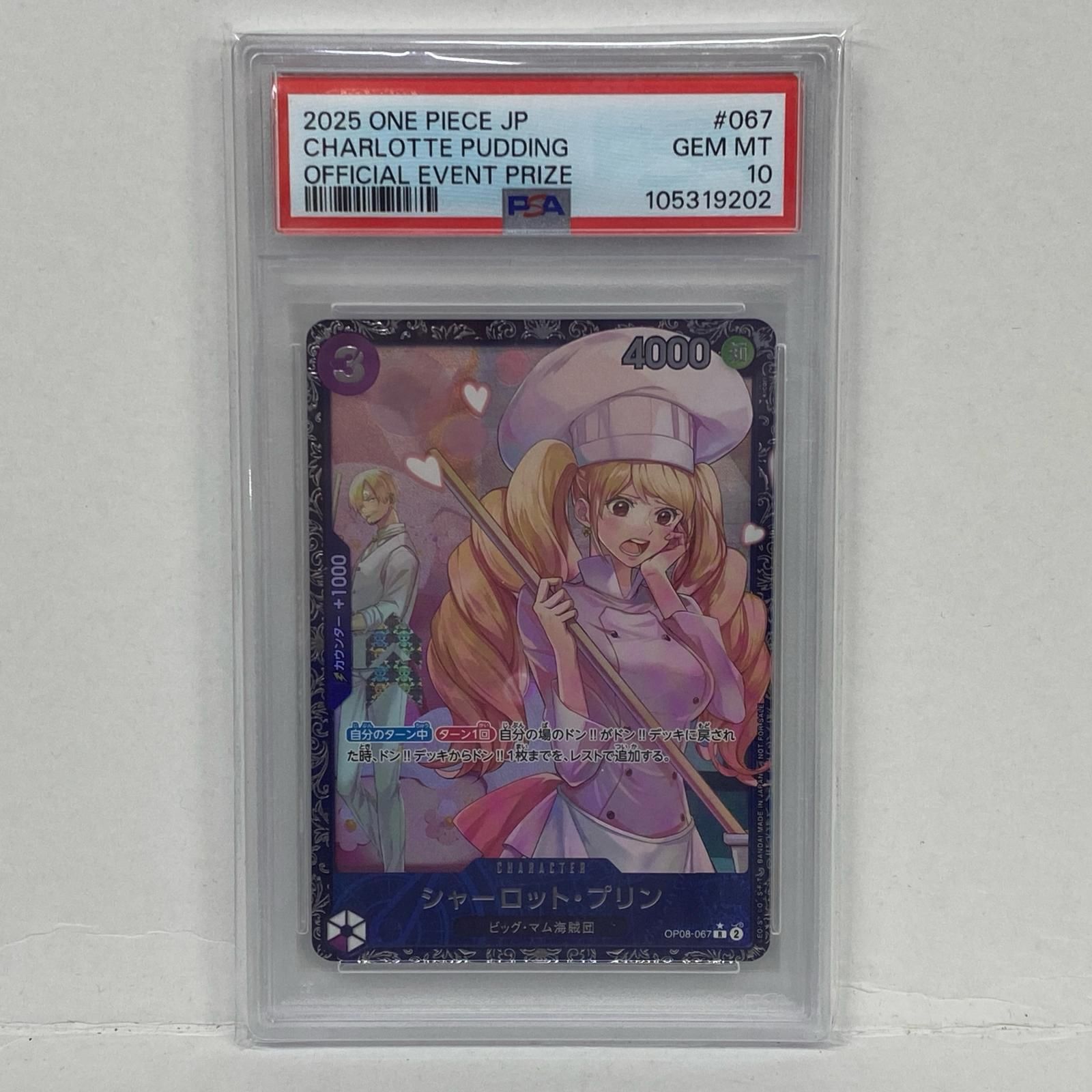 【加古川店】 中古 トレーディングカード シャーロット・プリン OP08-067 R PSA10serial:105319202 ワンピースカード ワンピ 【63】 加古川店】 中古 トレーディングカード シャーロット・プリン