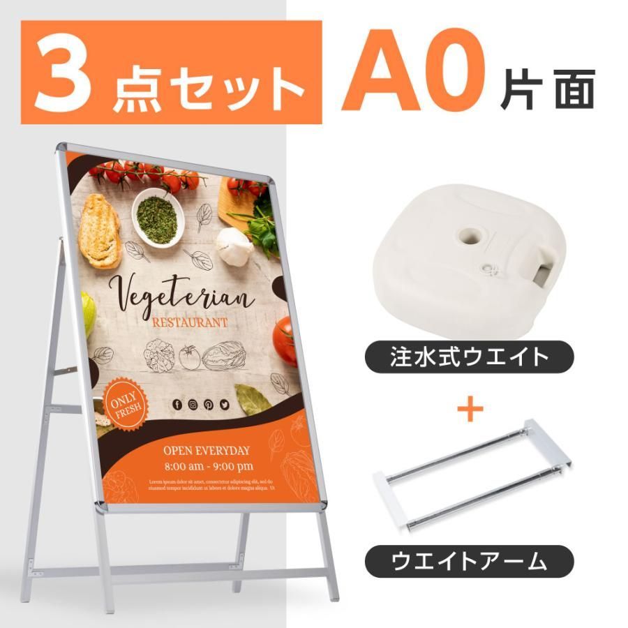 A型スタンド看板 3点セット A0サイズスタンド看板 バリウエイト ウェイトアーム グリップA型看板 片面 シルバー H1530mm 屋外 A看板 店舗用 3set-ta0-s